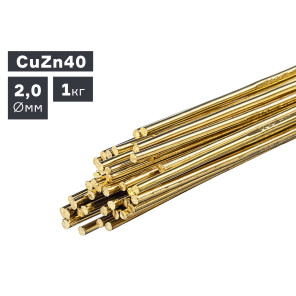 CuZn40 2,0 мм (1 кг), Пруток присадочный для латуни