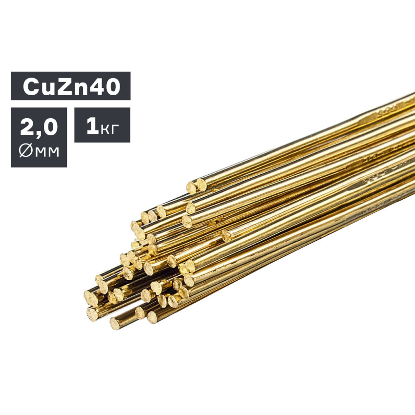 CuZn40 2,0 мм (1 кг), Пруток присадочный для латуни