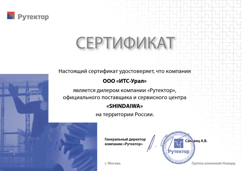 Сертификат на дилерство SHINDAIWA