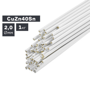 Пруток присадочный CuZn40Sn для пайки с флюсом, д. 2,0 мм (1 кг)