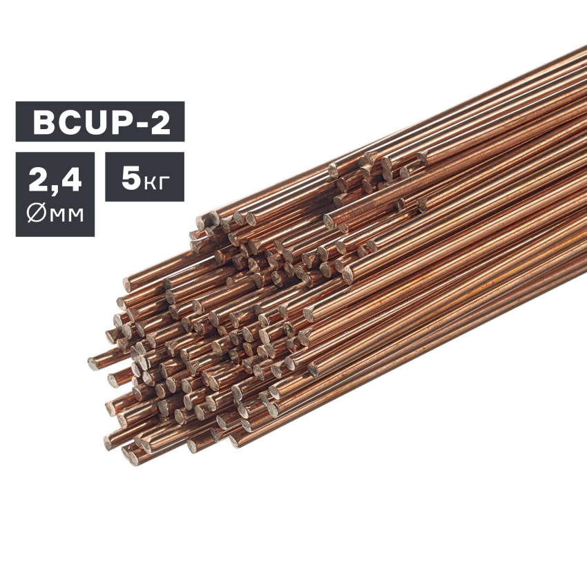 CuSi-A д.2,4 мм, Пруток присадочный для меди (BCUP-2) (кг)