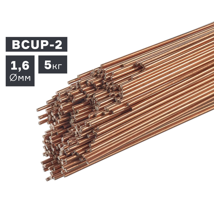CuSi-A д.1,6 мм, Пруток присадочный для меди (BCUP-2) (кг)