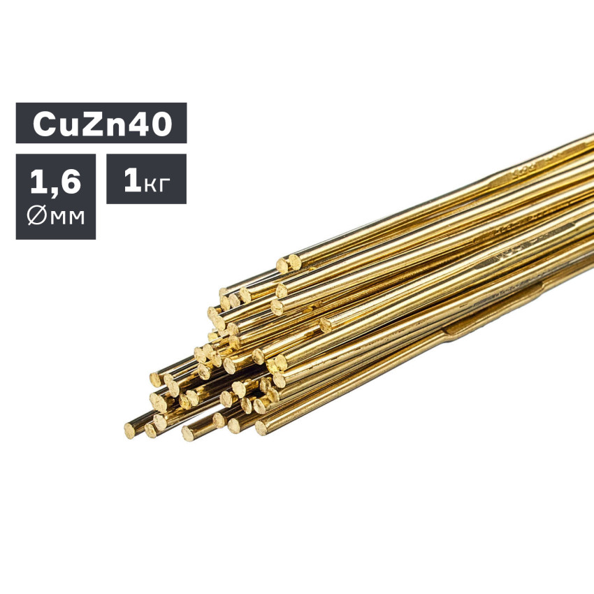 CuZn40 1,6 мм (1 кг), Пруток присадочный для латуни
