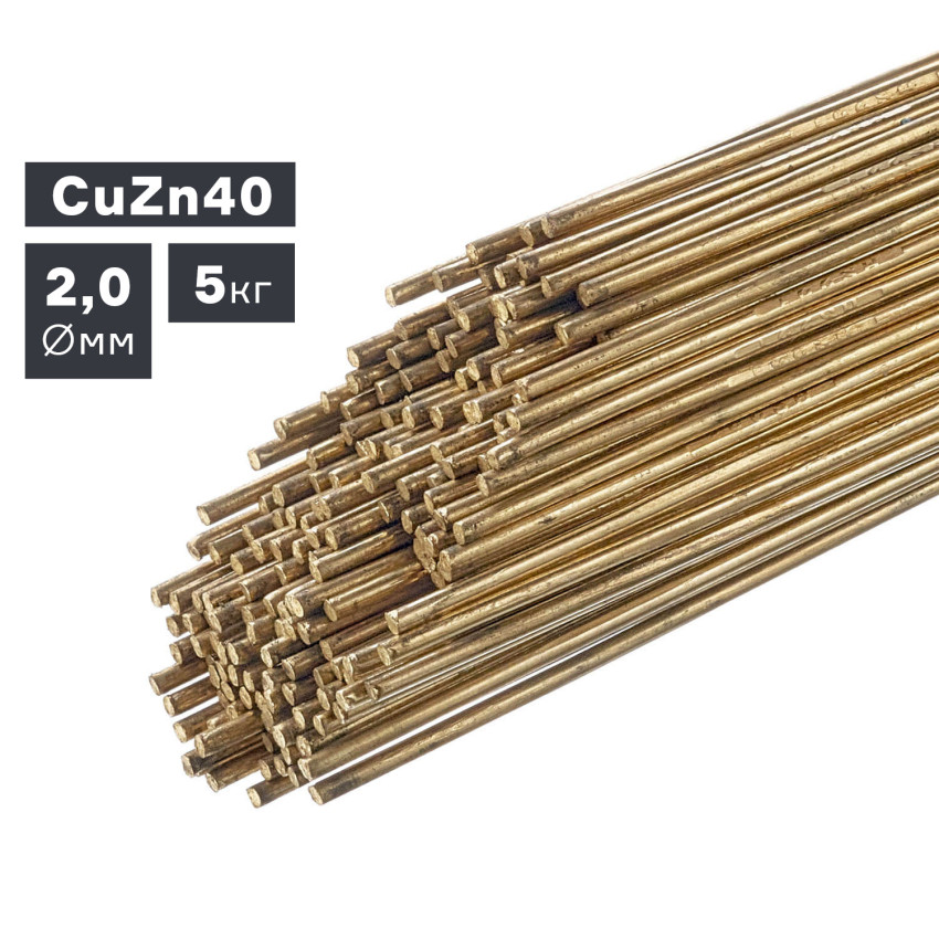 CuZn40 2,0 мм, Пруток присадочный для латуни (кг)