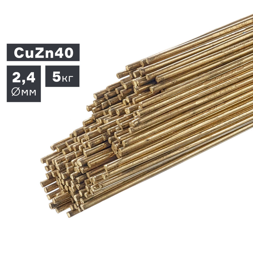 CuZn40 2,4 мм, Пруток присадочный для латуни (кг)