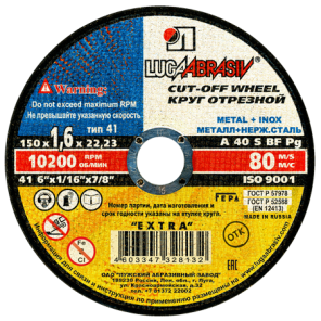 Отрезной круг 150х1,6х22,23 мм A 40 S BF 80 (металл + нерж. сталь)