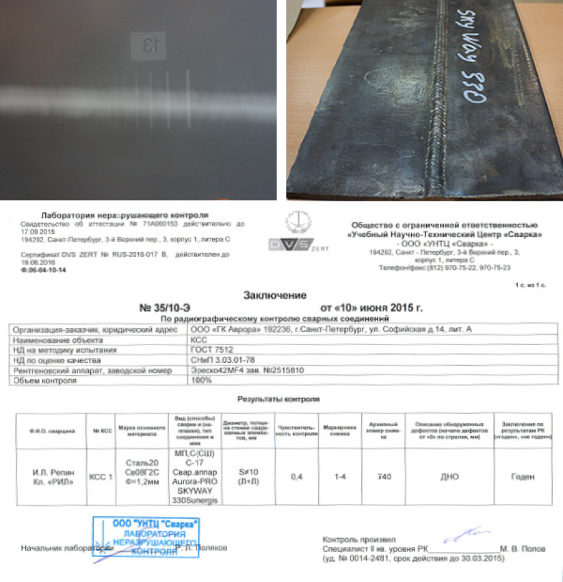 Результаты рентгеновского исследования шва, сваренного SKYWAY 330 SYNERGIC