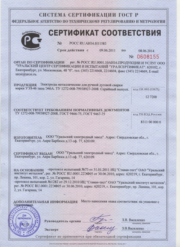 Сертификат соответствия