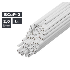 Пруток присадочный BCuP-2 для пайки с флюсом, д. 2,0 мм (1 кг)