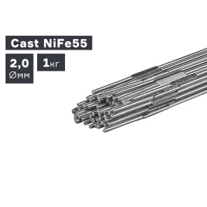 Cast NiFe55, д.2,0мм, Пруток присадочный для чугуна (1 кг)