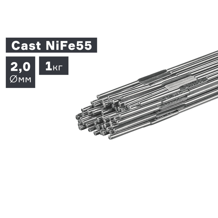 Cast NiFe55, д.2,0мм, Пруток присадочный для чугуна (1 кг)