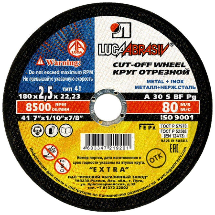 Отрезной круг 180х2,5х22,23 мм A 30 S BF 80 (металл + нерж. сталь)