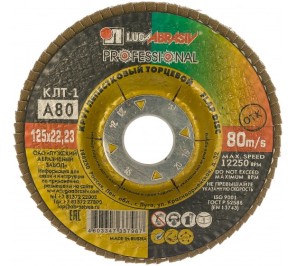 Круг лепестковый торцевой плоский Луга КЛТ1 (125х22 мм, А80, 14А 20/P80)