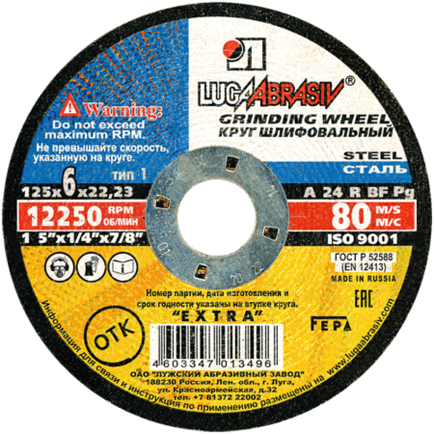 Круг шлифовальный 125х6х22,23 мм A 24 R BF 80 (металл + нерж. сталь)